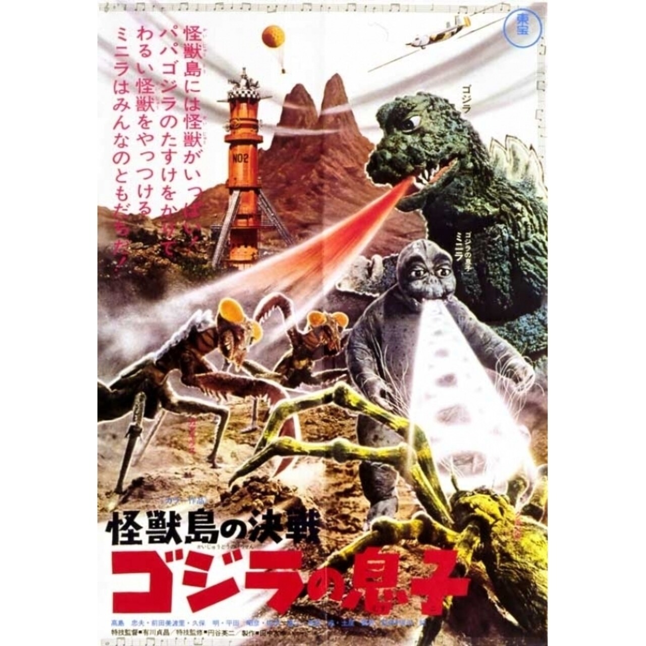 Pop Culture Graphics Son of Godzilla Movie Poster Print (27 x 40) - Item MOVEH5716
